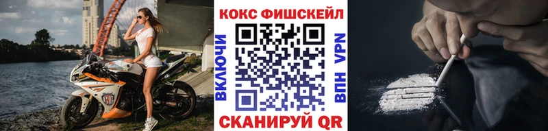 Кокаин FishScale  Ливны 