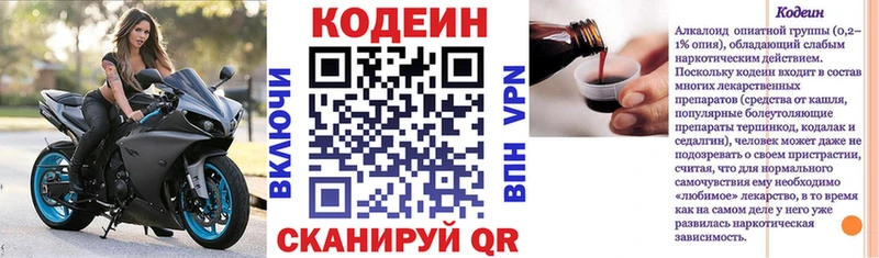 Кодеиновый сироп Lean Purple Drank  как найти закладки  Ливны 